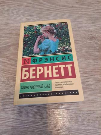 Книга Фрэнсис Бернет