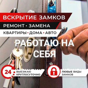 Экстренное вскрытие замков любой сложности