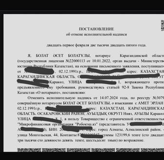 Арест шешу графикке қою