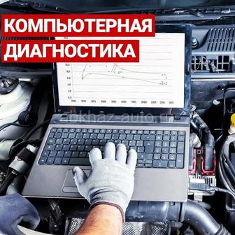 Компьютерная диагностика легковых автомобилей