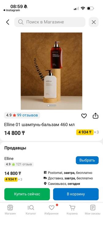 Продам шампунь и бальзам