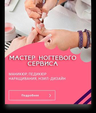 Курсы по маникюру, педикюру и наращиванию ногтей