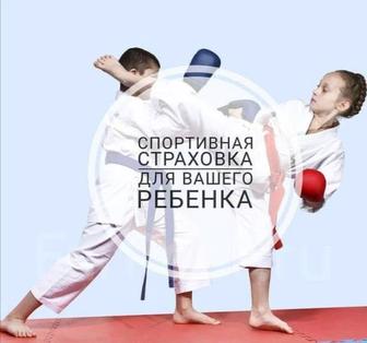 Страхование спортсменов