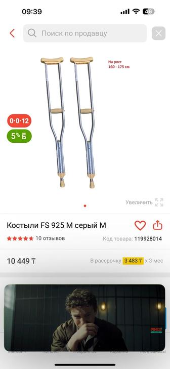 Костыли