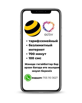 Безлимитный тариф