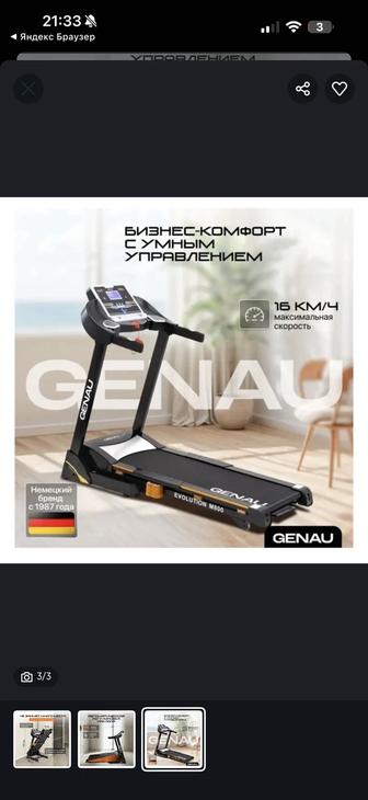 Беговая дорожка