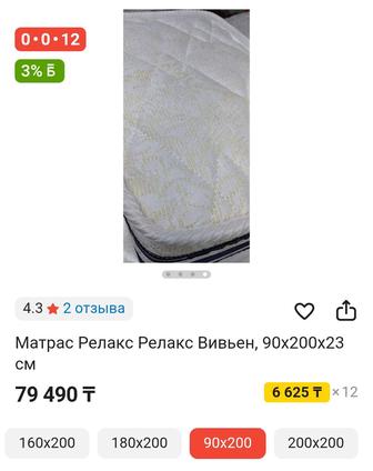 Матрас Orto-Relax Vivien 200х90х25