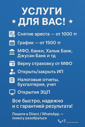 Снятие ареста