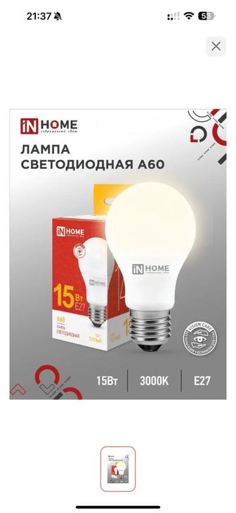 Продам новые лампочки