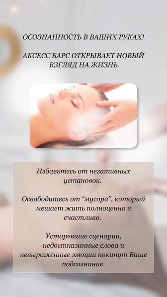 Сеансы Аксесс барс