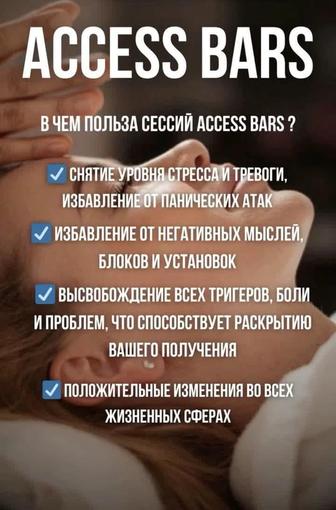 Сеансы Аксесс барс