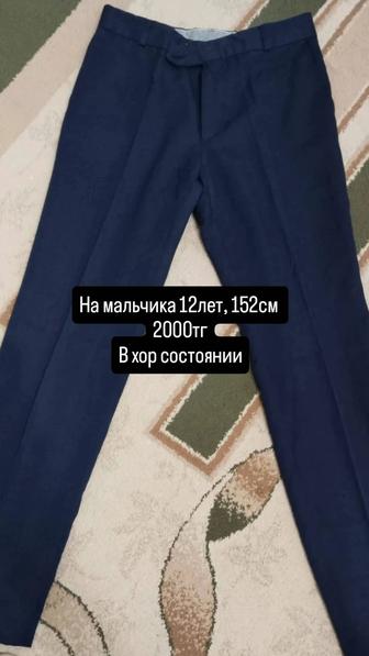 Брюки школьные