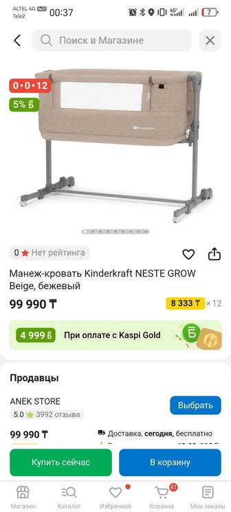 СРОЧНО! Продам манеж кровать кэkinderkraft
