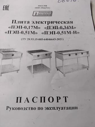 Плита электрическаяПЭП-0,34М