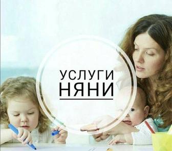 Предлагаю услуги няни!