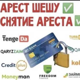 Составление графиков,снятие ареста