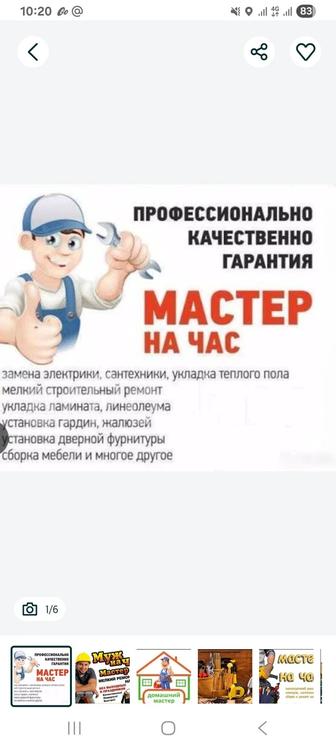 Домашний мастер (муж на час)