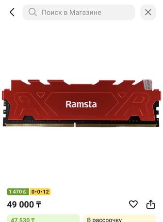 Оперативная память (ОЗУ) 8GB DDR4 Ramsta 3200MHz