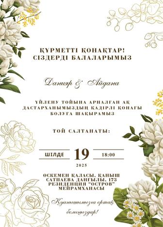 Электронные пригласительные на заказ