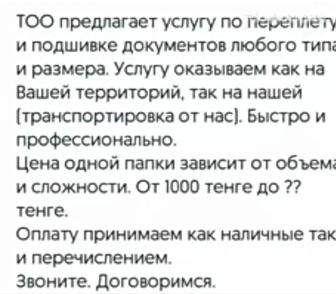 Услуги по переплету и подшивке документов
