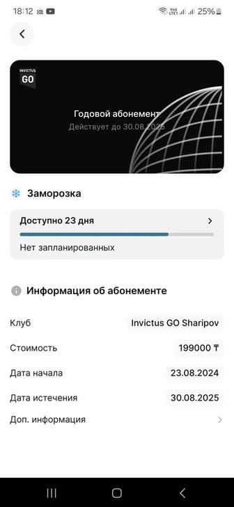 Продам абонемент Invictus Go на 10 месяцев
