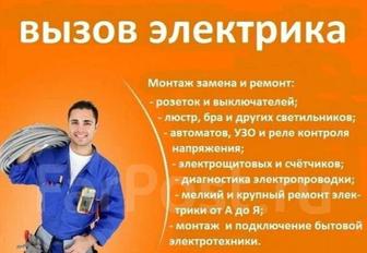 Установка, замена и монтаж розеток, выключателей, автоматов, счетчиков и др
