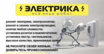 Установка, замена и монтаж розеток, выключателей, автоматов, счетчиков и др