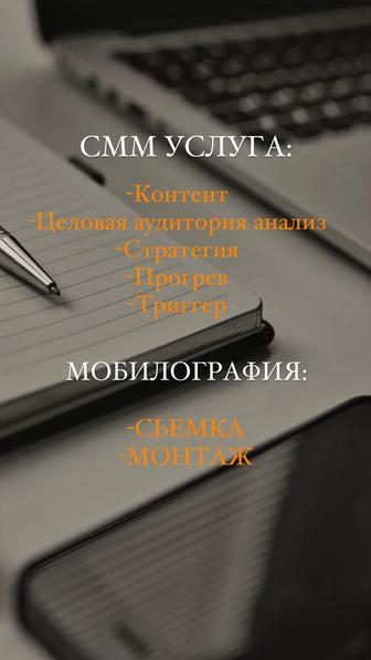 Мобилография,Смм