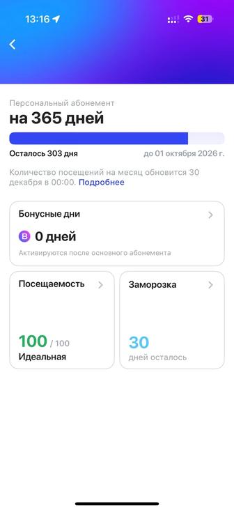 1 фит абонемент на 300дней