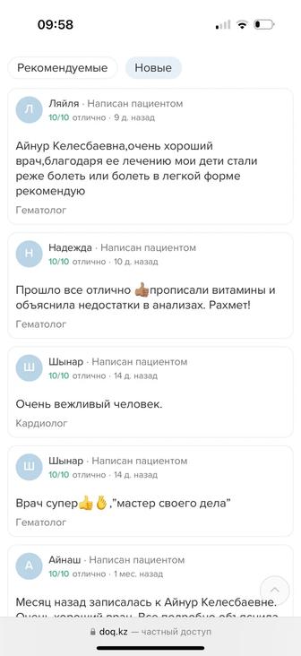 Вызов на дом врача