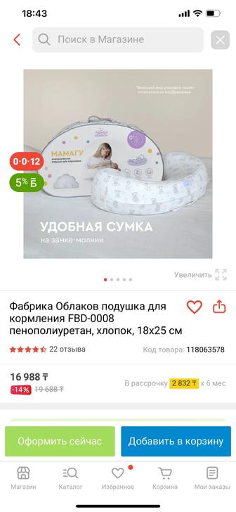 Подушка для кормления