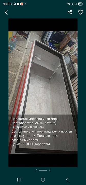 Холодильник