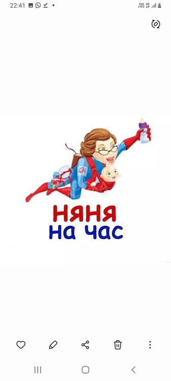 Услуги Няни