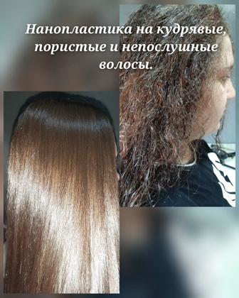 Кератиновое выпрямление, ботокс, нанопластика, лечение волос.