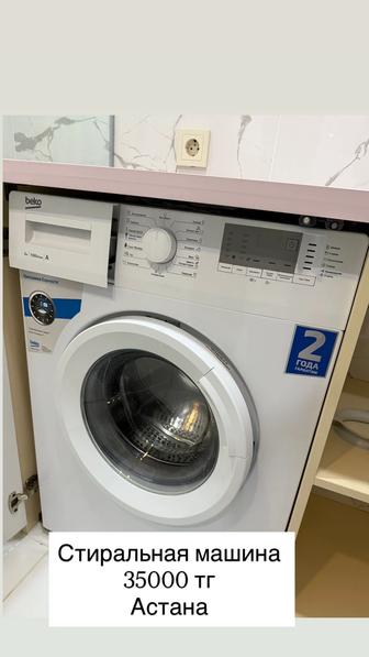Стиральная машина