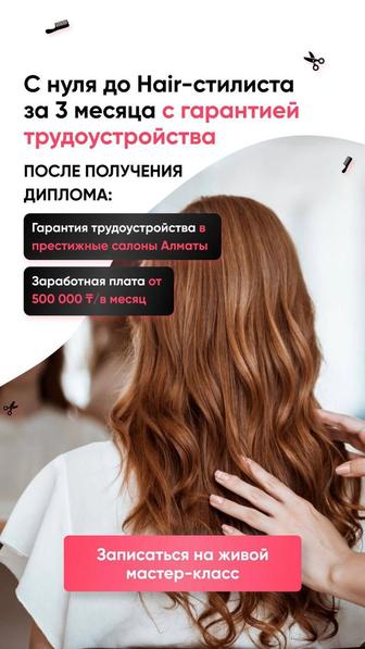 Курсы парикмахеров с нуля
