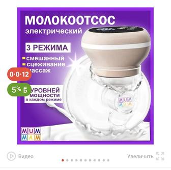 Продам молокоотсос