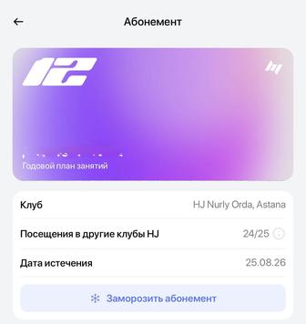 Продается абонемент Heros Journey Nurly Orda