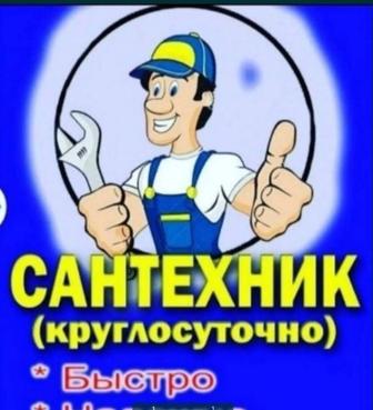 Сантехник