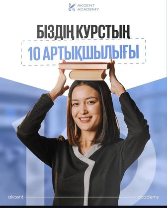 Орыс тілі курсы!