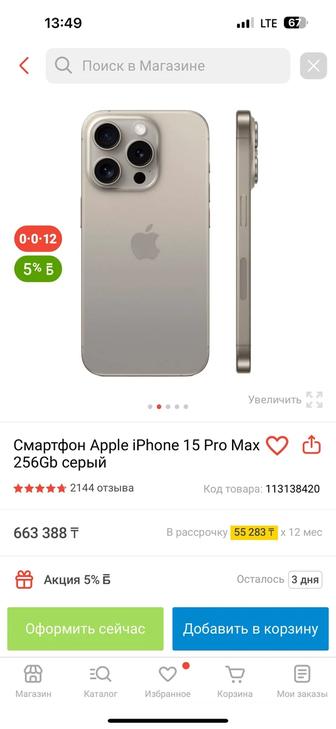 iPhone 15 pro max