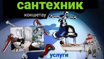 Услуги сантехника