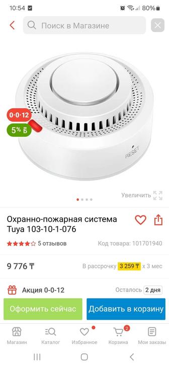 Продам датчик задымления автономный