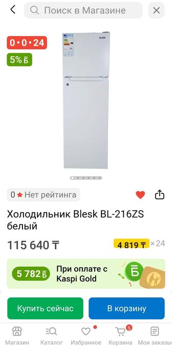 Холодильник
