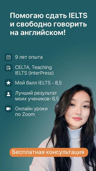 Английский язык и IELTS