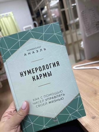 Книга нумерология