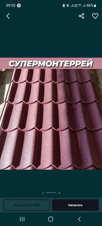 Супермонтеррей металлочерепица распродажа
