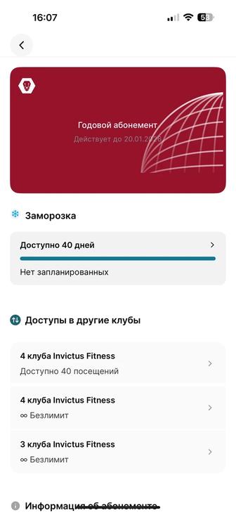 Invictuss Sadu полугодовой абонемент