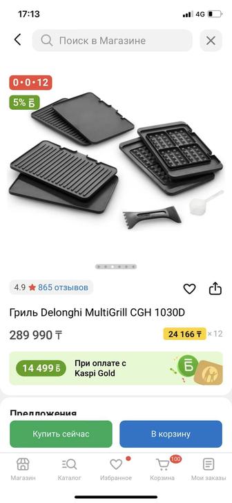 Продам самую лучшую грильницу срочно