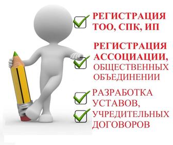 Регистрация юридических лиц